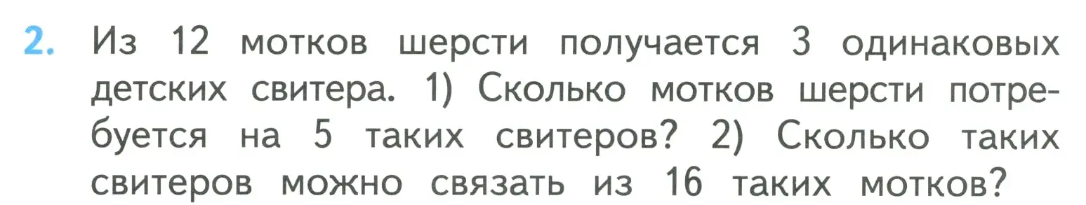 Условие номер 2 (страница 60) гдз по математике 3 класс Моро, Бантова, учебник 1 часть