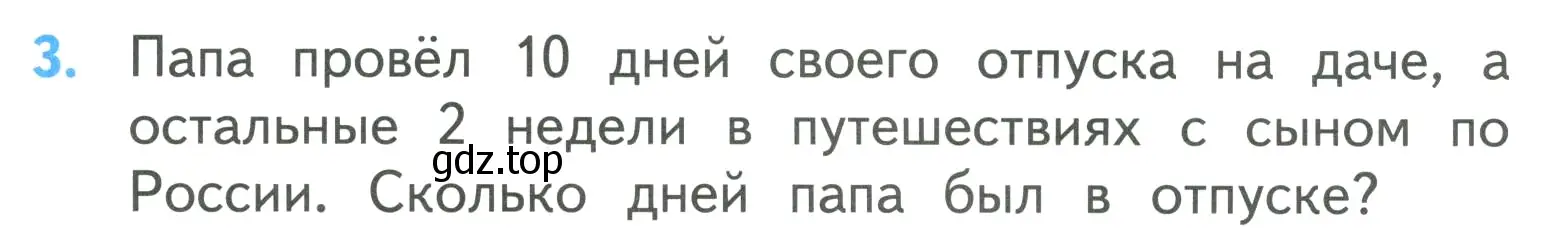 Условие номер 3 (страница 60) гдз по математике 3 класс Моро, Бантова, учебник 1 часть