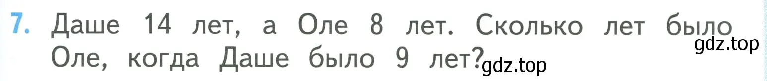 Условие номер 7 (страница 61) гдз по математике 3 класс Моро, Бантова, учебник 1 часть