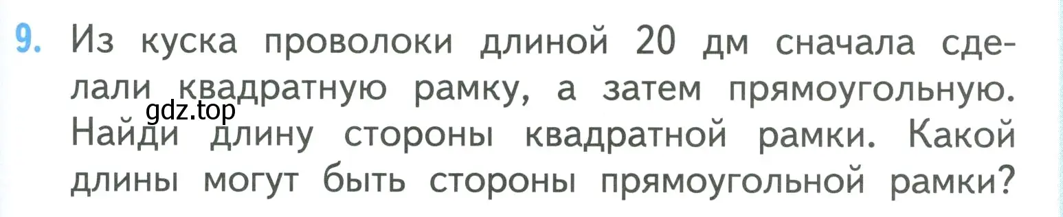 Условие номер 9 (страница 61) гдз по математике 3 класс Моро, Бантова, учебник 1 часть