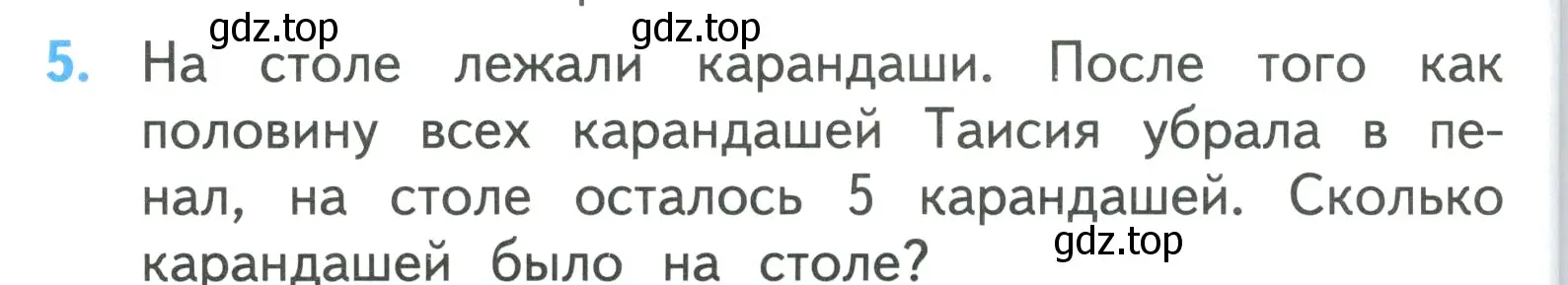 Условие номер 5 (страница 62) гдз по математике 3 класс Моро, Бантова, учебник 1 часть