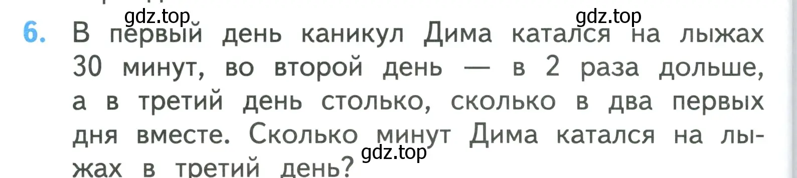 Условие номер 6 (страница 62) гдз по математике 3 класс Моро, Бантова, учебник 1 часть