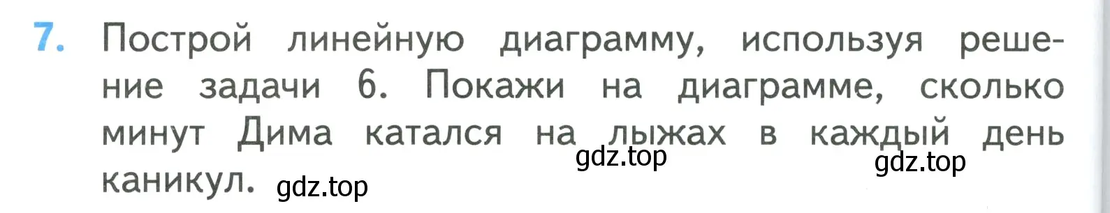 Условие номер 7 (страница 62) гдз по математике 3 класс Моро, Бантова, учебник 1 часть