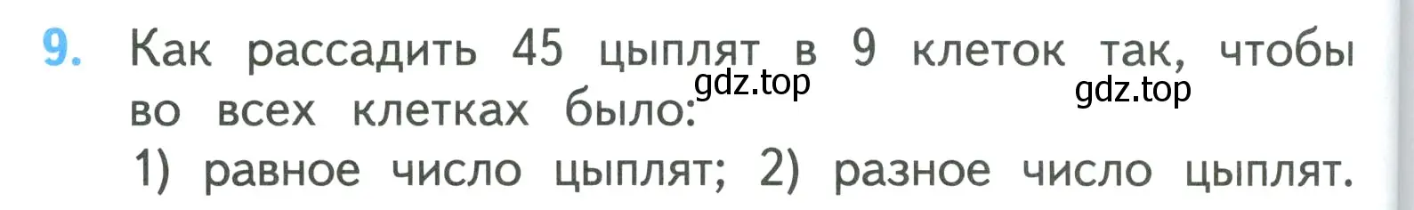 Условие номер 9 (страница 62) гдз по математике 3 класс Моро, Бантова, учебник 1 часть