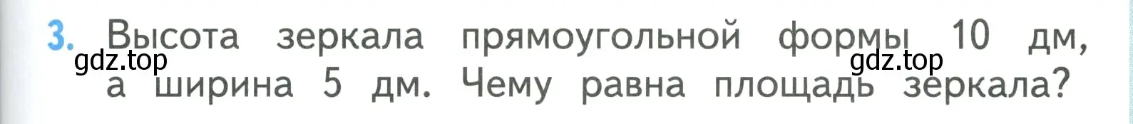 Условие номер 3 (страница 63) гдз по математике 3 класс Моро, Бантова, учебник 1 часть