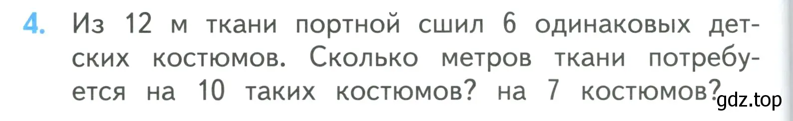 Условие номер 4 (страница 64) гдз по математике 3 класс Моро, Бантова, учебник 1 часть