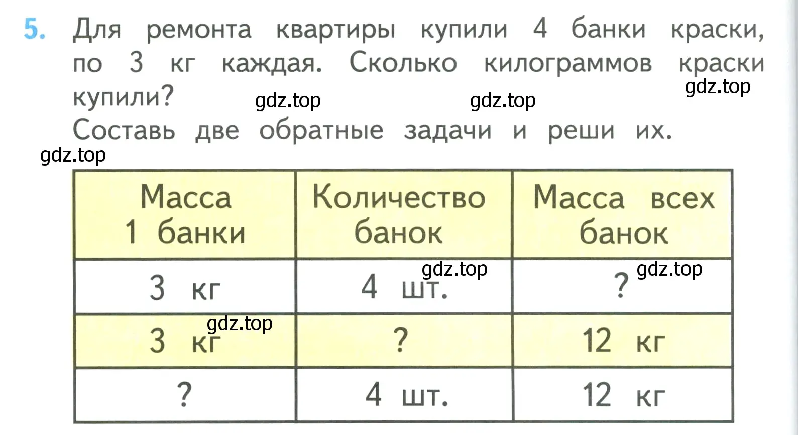 Условие номер 5 (страница 64) гдз по математике 3 класс Моро, Бантова, учебник 1 часть