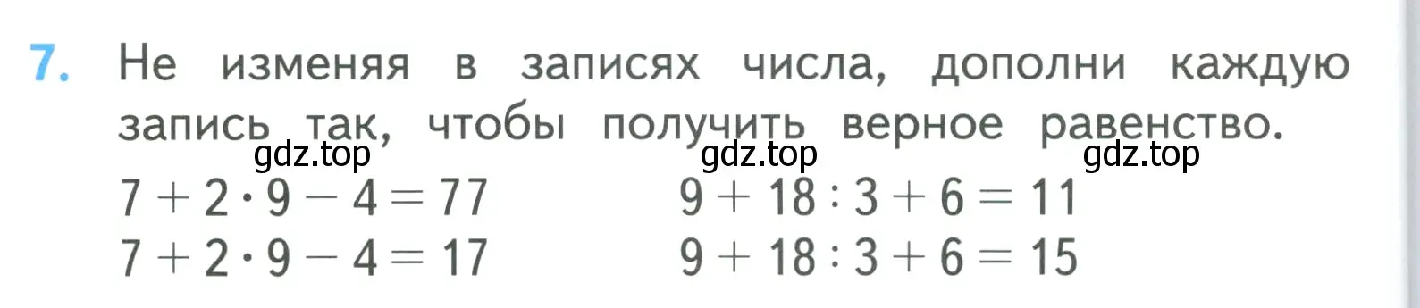 Условие номер 7 (страница 64) гдз по математике 3 класс Моро, Бантова, учебник 1 часть