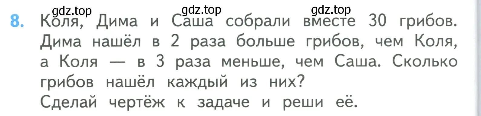 Условие номер 8 (страница 64) гдз по математике 3 класс Моро, Бантова, учебник 1 часть