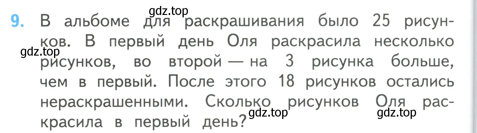 Условие номер 9 (страница 64) гдз по математике 3 класс Моро, Бантова, учебник 1 часть