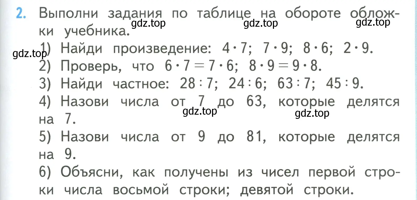 Условие номер 2 (страница 65) гдз по математике 3 класс Моро, Бантова, учебник 1 часть