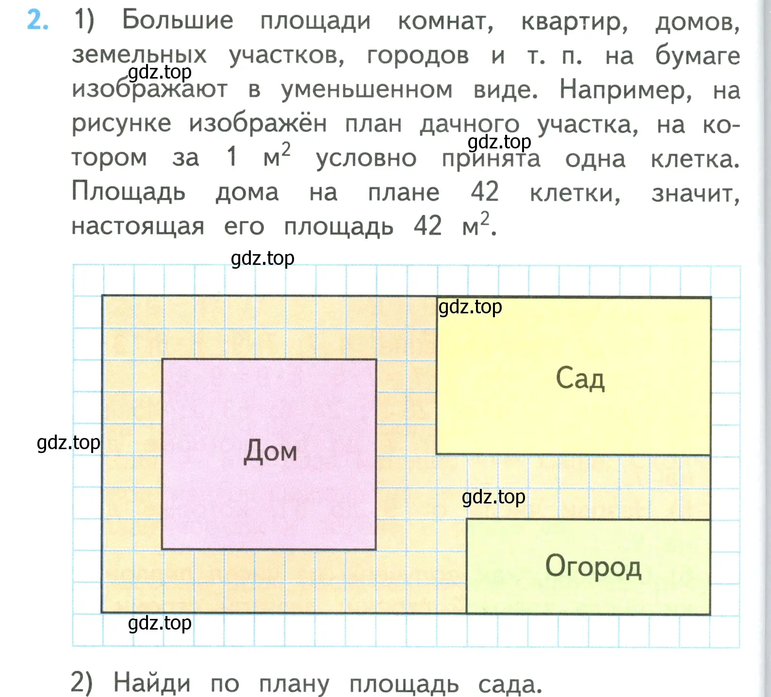 Условие номер 2 (страница 66) гдз по математике 3 класс Моро, Бантова, учебник 1 часть