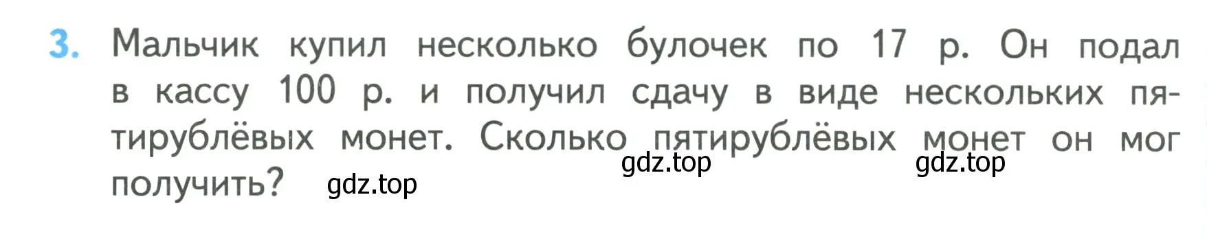 Условие номер 3 (страница 70) гдз по математике 3 класс Моро, Бантова, учебник 1 часть