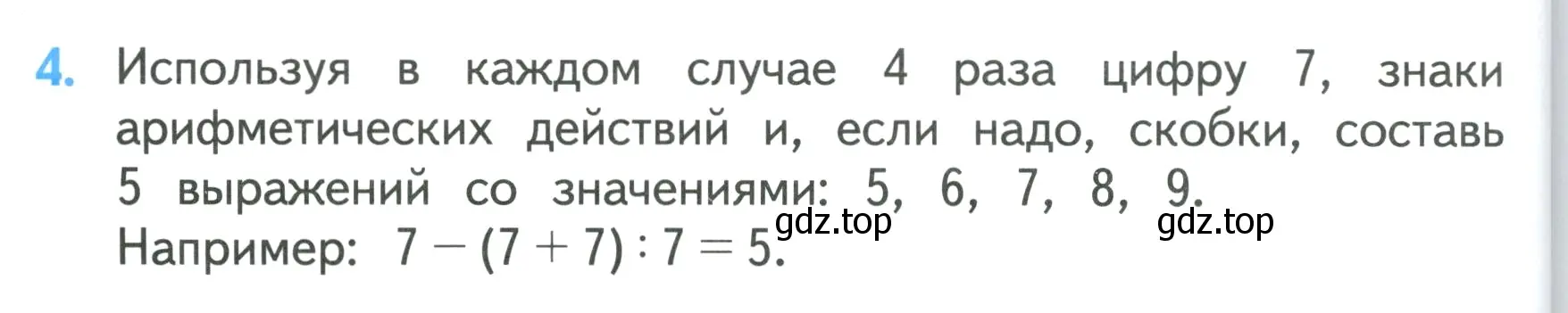 Условие номер 4 (страница 70) гдз по математике 3 класс Моро, Бантова, учебник 1 часть