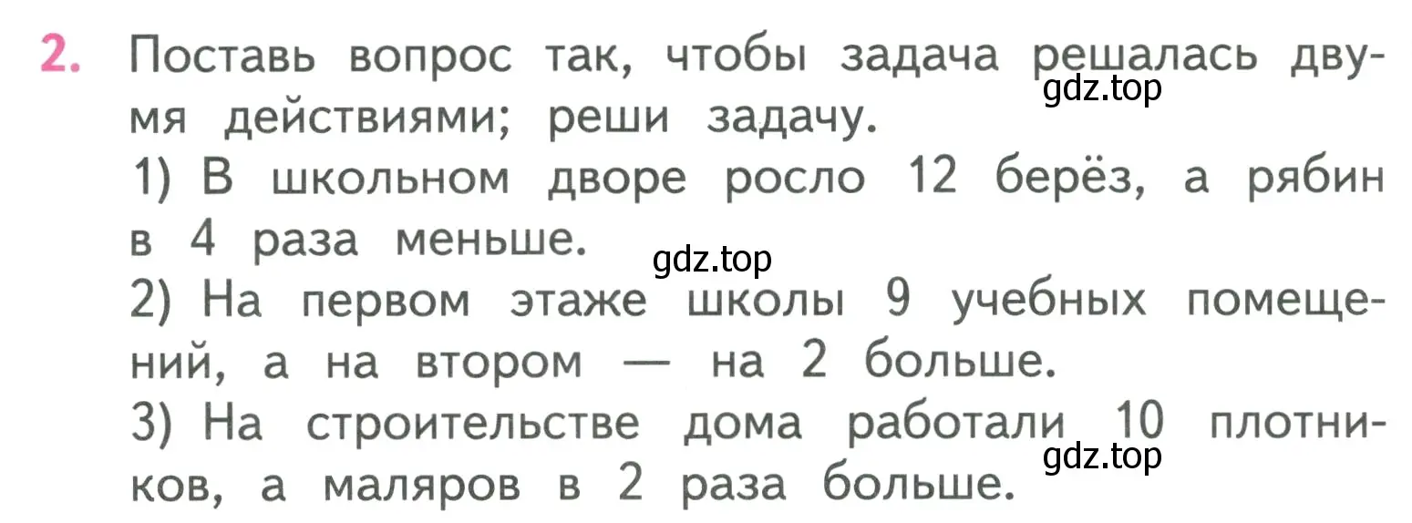 Условие номер 2 (страница 74) гдз по математике 3 класс Моро, Бантова, учебник 1 часть