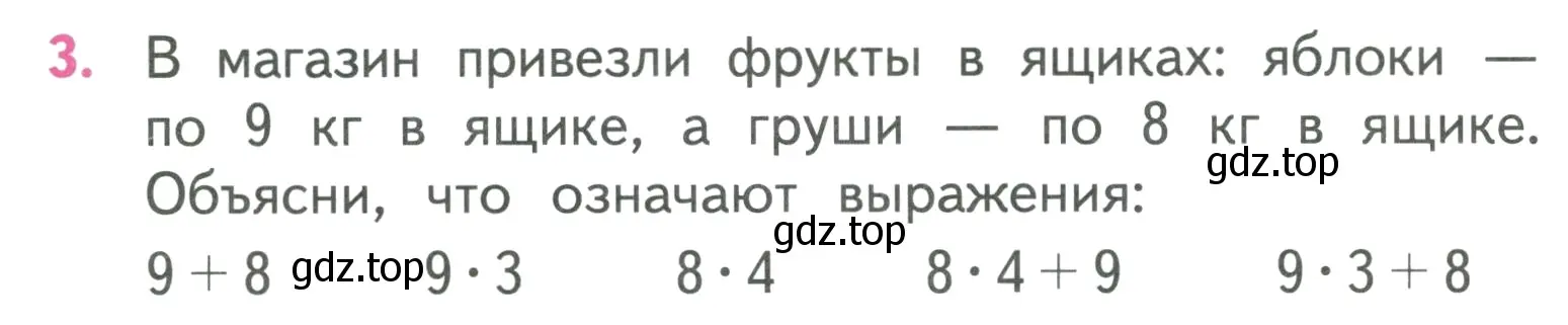 Условие номер 3 (страница 74) гдз по математике 3 класс Моро, Бантова, учебник 1 часть