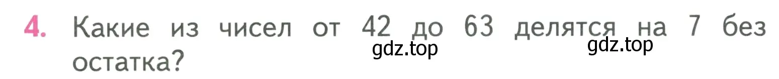 Условие номер 4 (страница 74) гдз по математике 3 класс Моро, Бантова, учебник 1 часть