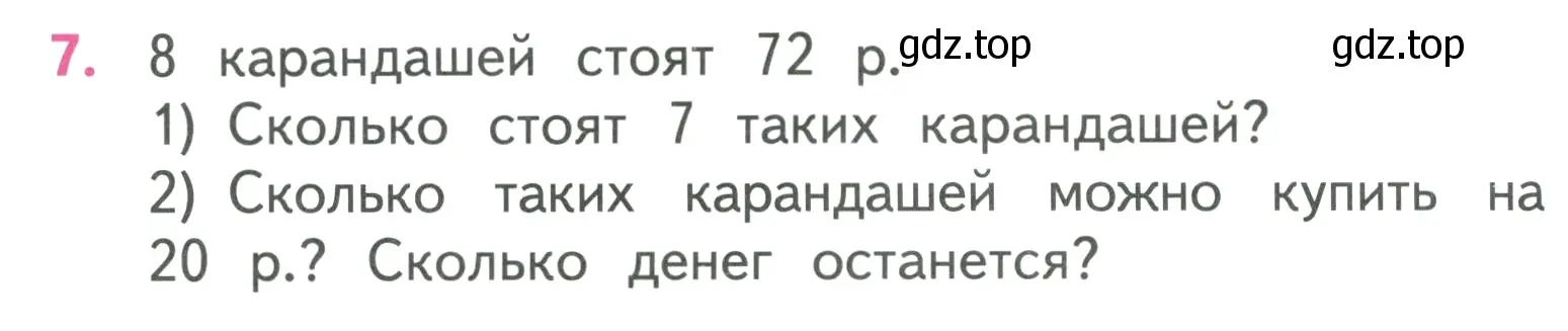 Условие номер 7 (страница 74) гдз по математике 3 класс Моро, Бантова, учебник 1 часть