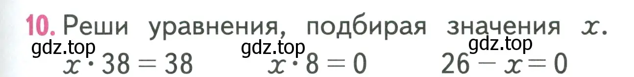 Условие номер 10 (страница 75) гдз по математике 3 класс Моро, Бантова, учебник 1 часть