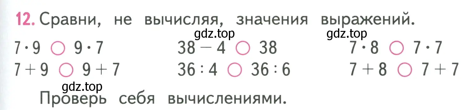 Условие номер 12 (страница 75) гдз по математике 3 класс Моро, Бантова, учебник 1 часть