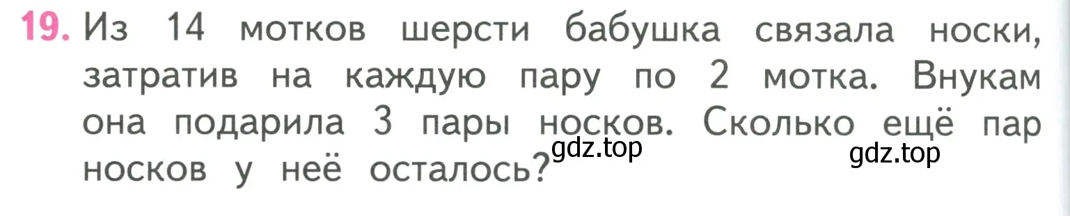 Условие номер 19 (страница 76) гдз по математике 3 класс Моро, Бантова, учебник 1 часть