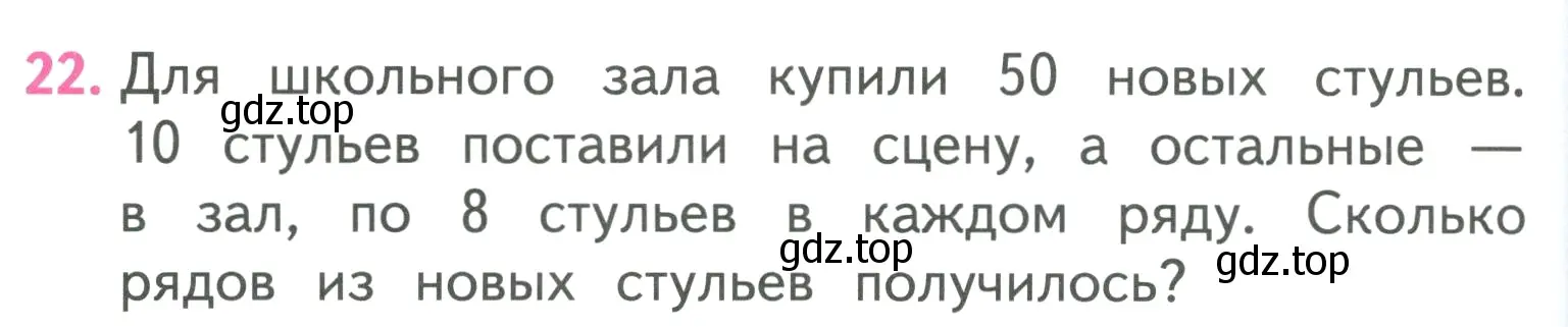 Условие номер 22 (страница 76) гдз по математике 3 класс Моро, Бантова, учебник 1 часть