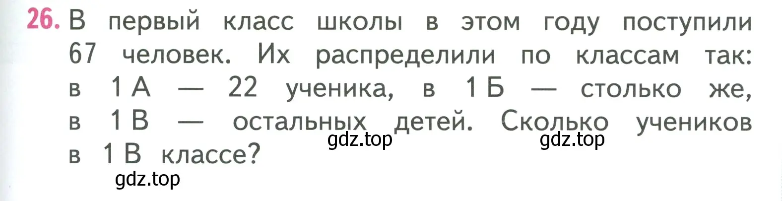 Условие номер 26 (страница 77) гдз по математике 3 класс Моро, Бантова, учебник 1 часть