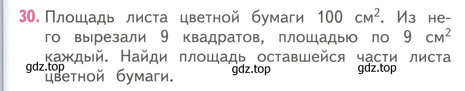 Условие номер 30 (страница 77) гдз по математике 3 класс Моро, Бантова, учебник 1 часть