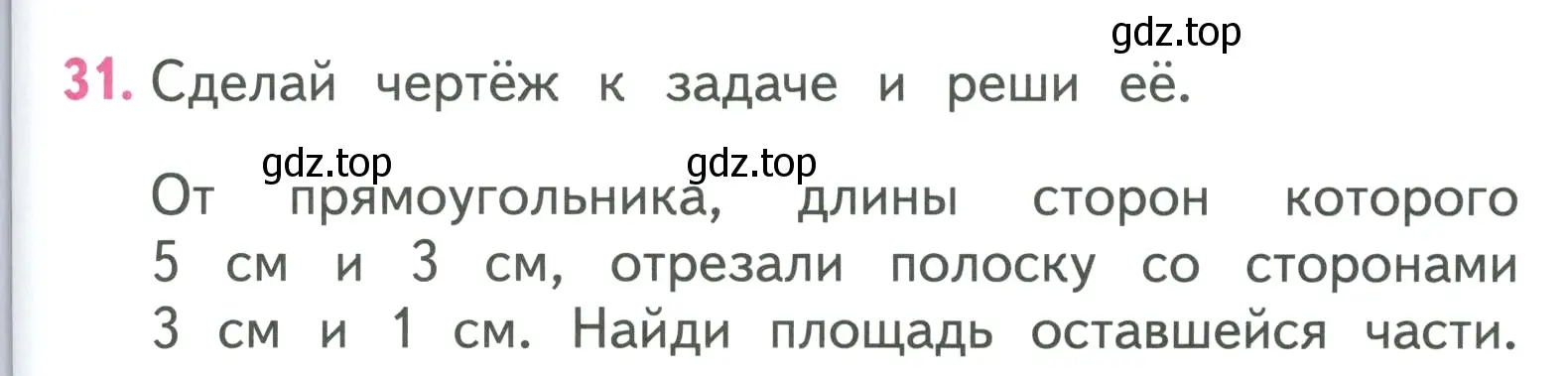 Условие номер 31 (страница 77) гдз по математике 3 класс Моро, Бантова, учебник 1 часть