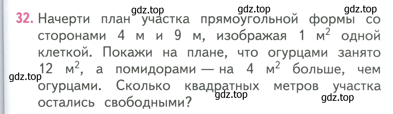 Условие номер 32 (страница 77) гдз по математике 3 класс Моро, Бантова, учебник 1 часть