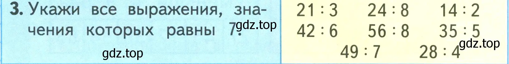 Условие номер 3 (страница 78) гдз по математике 3 класс Моро, Бантова, учебник 1 часть