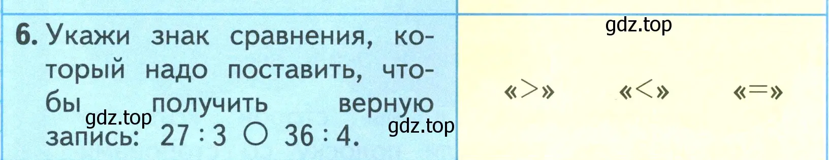 Условие номер 6 (страница 78) гдз по математике 3 класс Моро, Бантова, учебник 1 часть