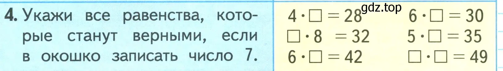 Условие номер 4 (страница 79) гдз по математике 3 класс Моро, Бантова, учебник 1 часть