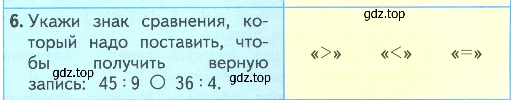 Условие номер 6 (страница 79) гдз по математике 3 класс Моро, Бантова, учебник 1 часть