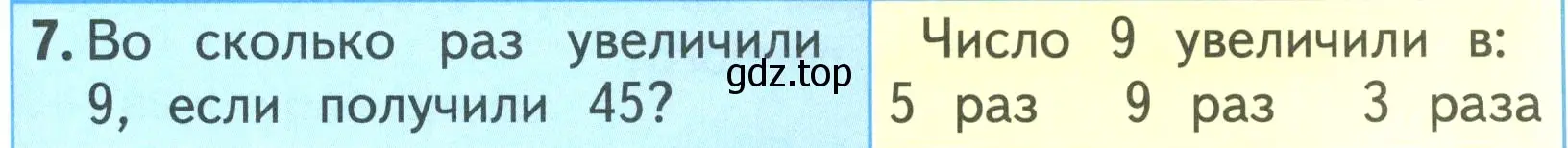 Условие номер 7 (страница 79) гдз по математике 3 класс Моро, Бантова, учебник 1 часть