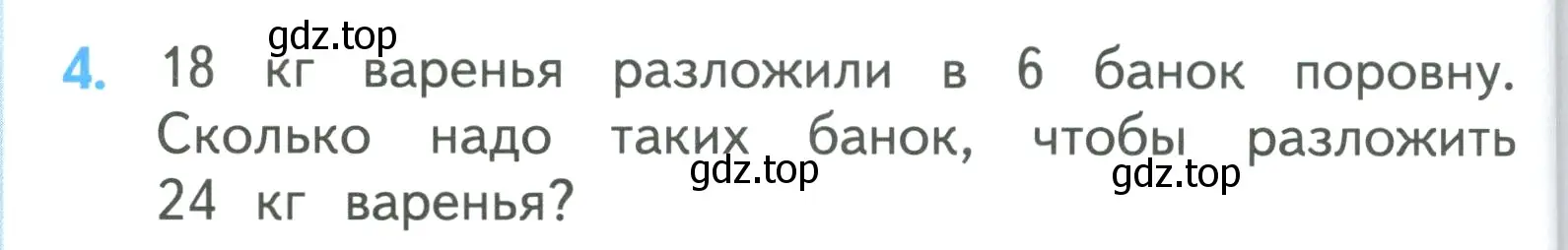 Условие номер 4 (страница 80) гдз по математике 3 класс Моро, Бантова, учебник 1 часть