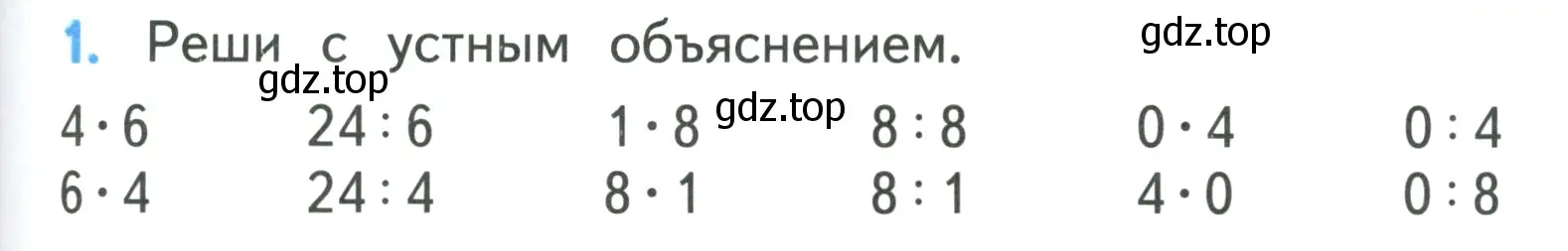 Условие номер 1 (страница 83) гдз по математике 3 класс Моро, Бантова, учебник 1 часть