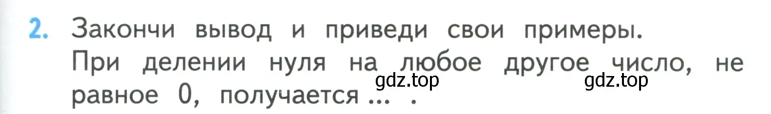 Условие номер 2 (страница 83) гдз по математике 3 класс Моро, Бантова, учебник 1 часть