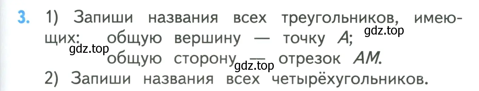 Условие номер 3 (страница 83) гдз по математике 3 класс Моро, Бантова, учебник 1 часть