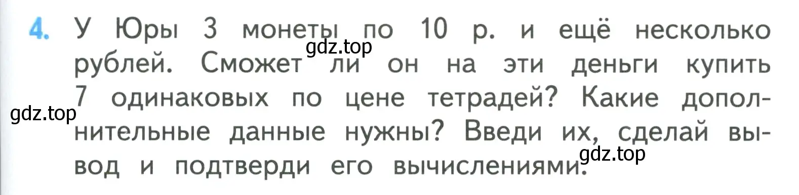 Условие номер 4 (страница 83) гдз по математике 3 класс Моро, Бантова, учебник 1 часть