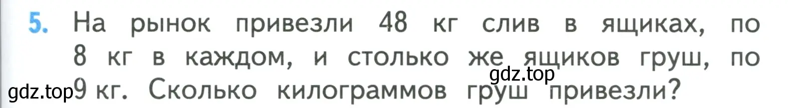 Условие номер 5 (страница 83) гдз по математике 3 класс Моро, Бантова, учебник 1 часть