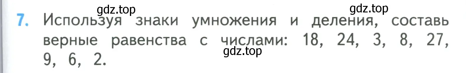 Условие номер 7 (страница 83) гдз по математике 3 класс Моро, Бантова, учебник 1 часть