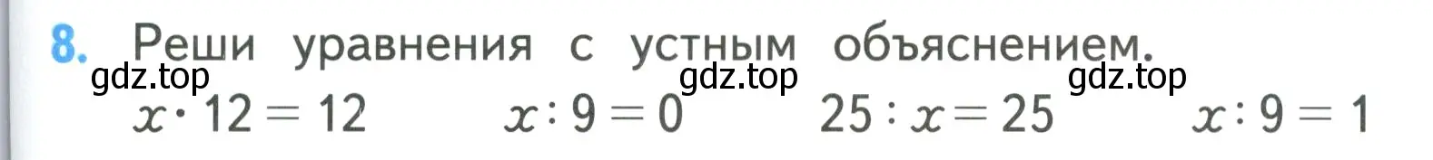 Условие номер 8 (страница 83) гдз по математике 3 класс Моро, Бантова, учебник 1 часть