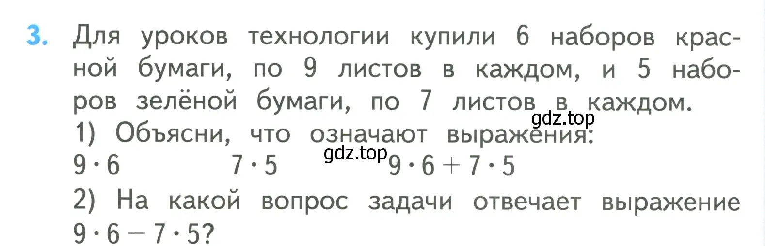 Условие номер 3 (страница 84) гдз по математике 3 класс Моро, Бантова, учебник 1 часть