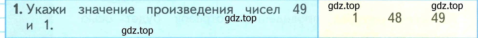 Условие номер 1 (страница 88) гдз по математике 3 класс Моро, Бантова, учебник 1 часть