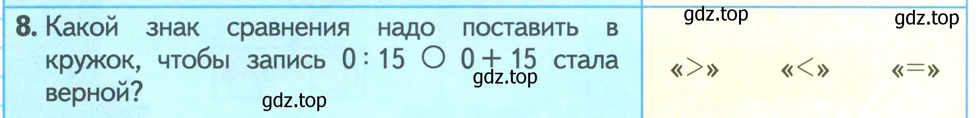 Условие номер 8 (страница 88) гдз по математике 3 класс Моро, Бантова, учебник 1 часть