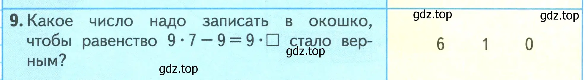 Условие номер 9 (страница 88) гдз по математике 3 класс Моро, Бантова, учебник 1 часть