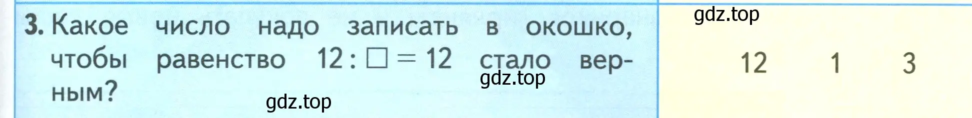 Условие номер 3 (страница 89) гдз по математике 3 класс Моро, Бантова, учебник 1 часть