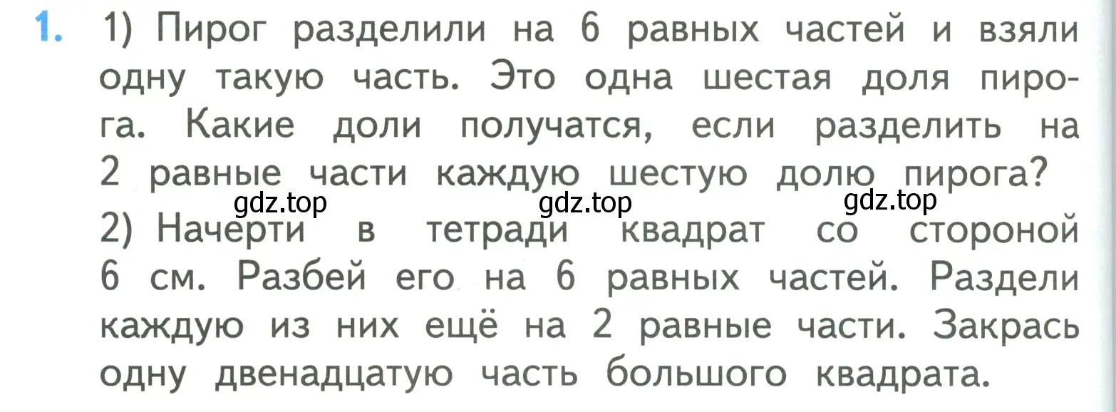 Условие номер 1 (страница 92) гдз по математике 3 класс Моро, Бантова, учебник 1 часть