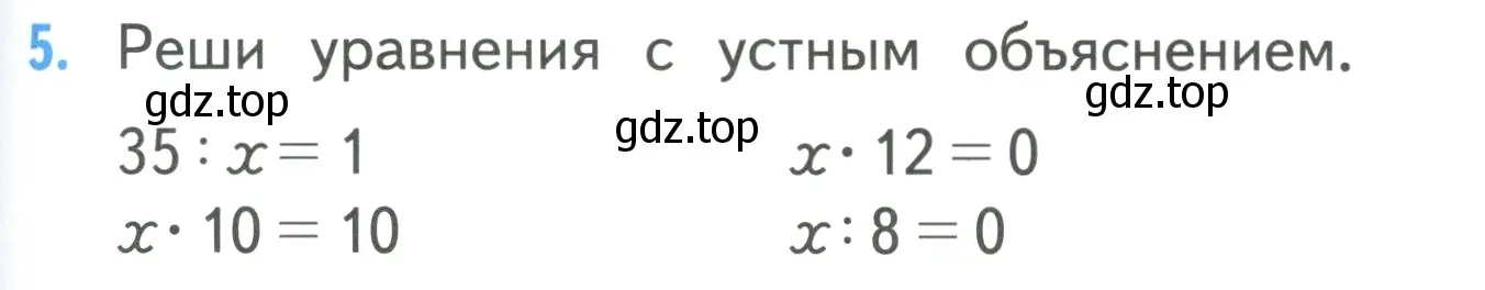 Условие номер 5 (страница 93) гдз по математике 3 класс Моро, Бантова, учебник 1 часть